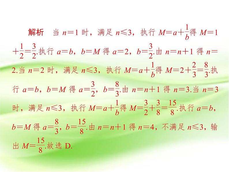 2019届（文科）二轮复习选择题填空题训练课件（28张）（全国通用）08