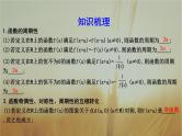 2019届二轮（理科数学）　函数单调性、奇偶性与周期性综合运用课件（19张）（全国通用）