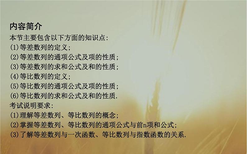 2019届二轮（理科数学）　等差数列与等比数列课件（28张）（全国通用）02