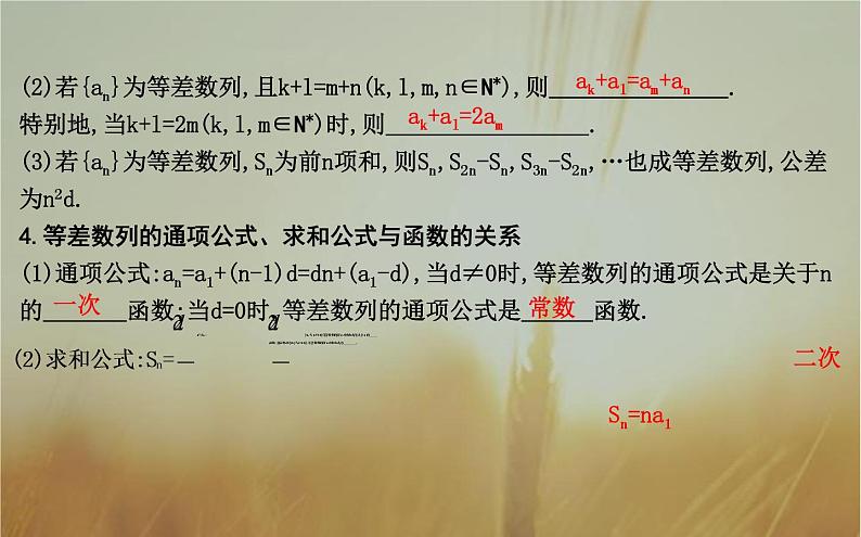 2019届二轮（理科数学）　等差数列与等比数列课件（28张）（全国通用）05