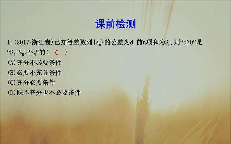 2019届二轮（理科数学）　等差数列与等比数列课件（28张）（全国通用）08