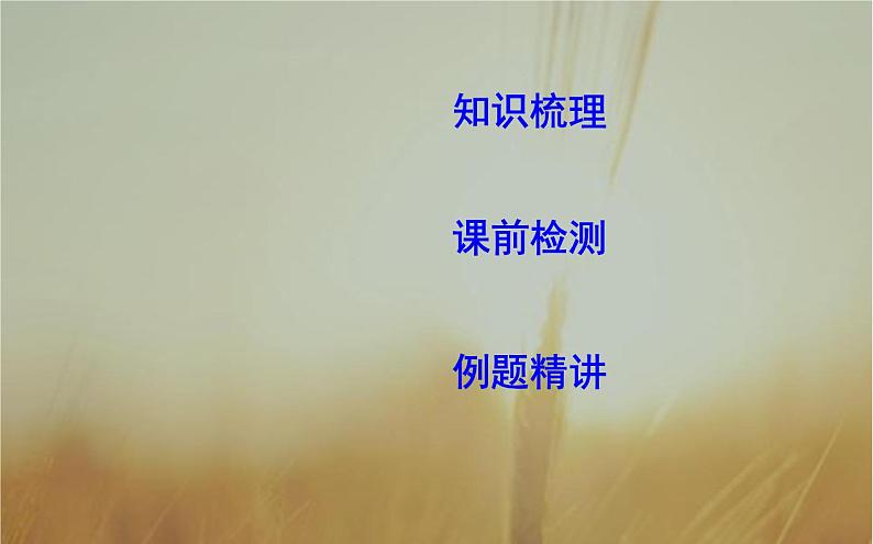 2019届二轮（理科数学）　函数与方程课件（22张）（全国通用）03