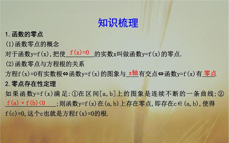 2019届二轮（理科数学）　函数与方程课件（22张）（全国通用）04