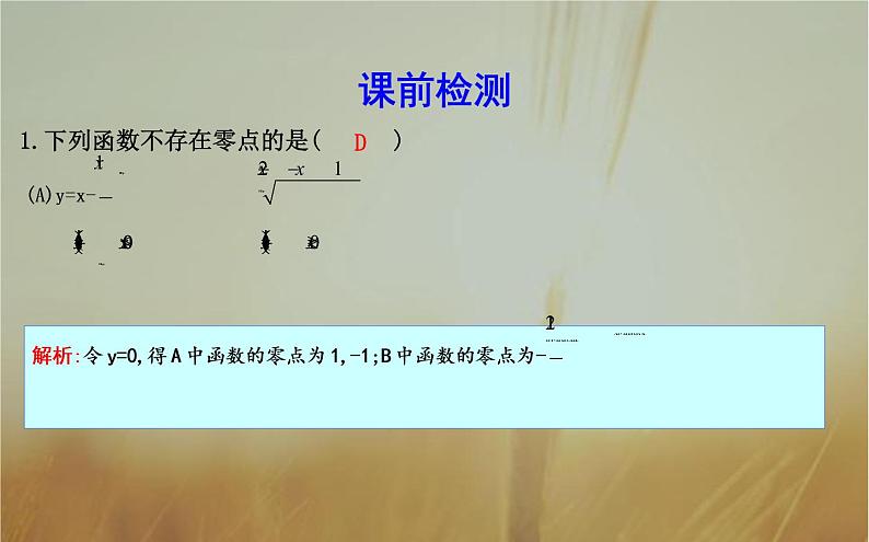 2019届二轮（理科数学）　函数与方程课件（22张）（全国通用）05