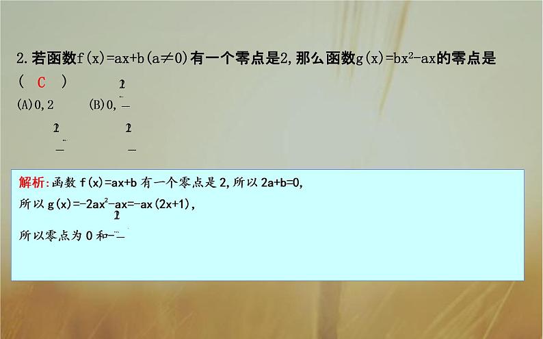 2019届二轮（理科数学）　函数与方程课件（22张）（全国通用）06