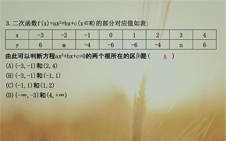 2019届二轮（理科数学）　函数与方程课件（22张）（全国通用）07