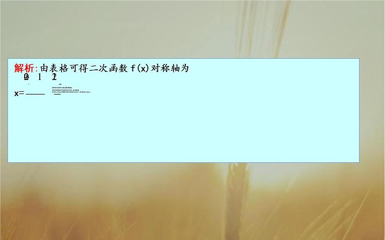 2019届二轮（理科数学）　函数与方程课件（22张）（全国通用）08