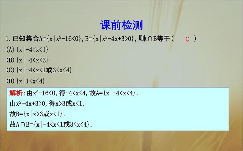 2019届二轮（理科数学）　二次函数与不等式课件（24张）（全国通用）06