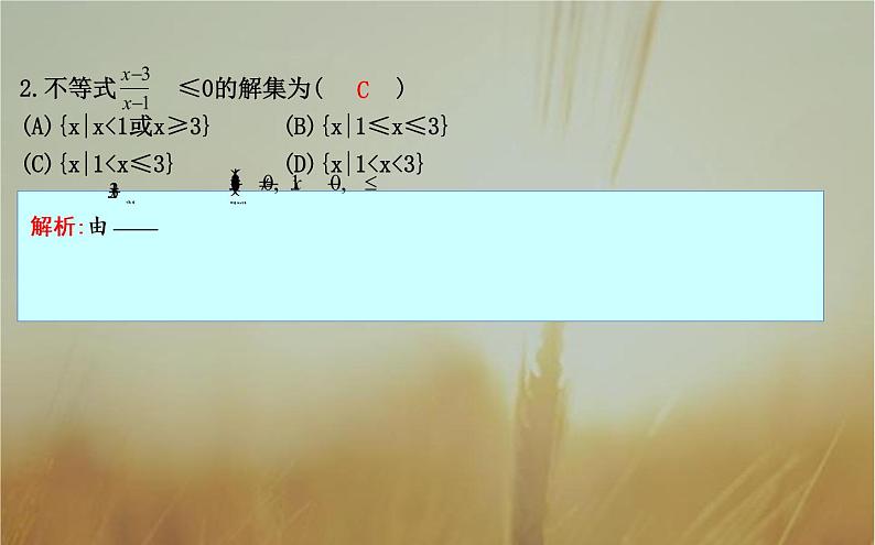2019届二轮（理科数学）　二次函数与不等式课件（24张）（全国通用）07