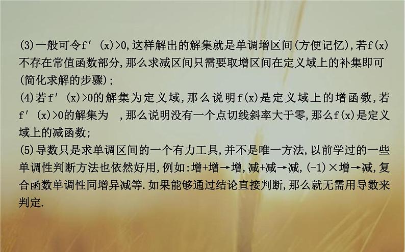 2019届二轮（理科数学）　函数的单调性与导数课件（30张）（全国通用）第6页
