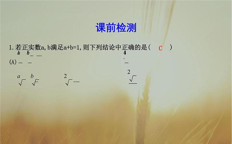 2019届二轮（理科数学）　基本不等式课件（20张）（全国通用）06