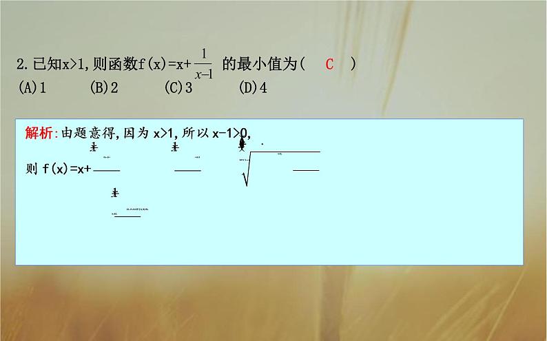 2019届二轮（理科数学）　基本不等式课件（20张）（全国通用）08