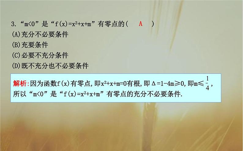 2019届二轮（理科数学）　命题及其关系、充分条件与必要条件课件（21张）（全国通用）08