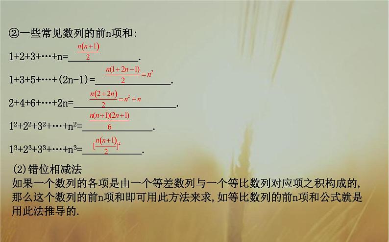 2019届二轮（理科数学）　求数列的前n项和课件（34张）（全国通用）05