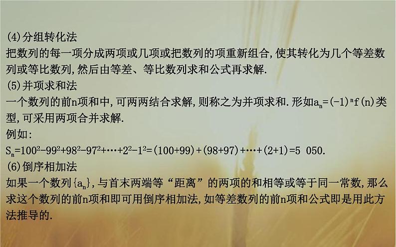 2019届二轮（理科数学）　求数列的前n项和课件（34张）（全国通用）07