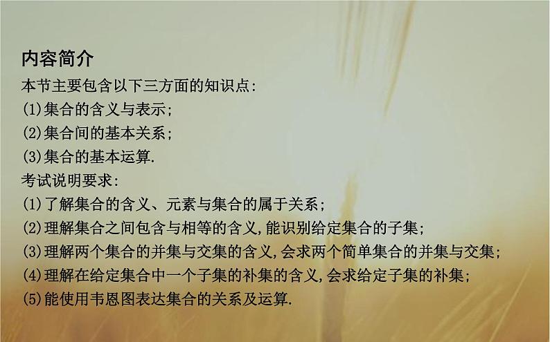 2019届二轮（理科数学）　集　合课件（17张）（全国通用）02