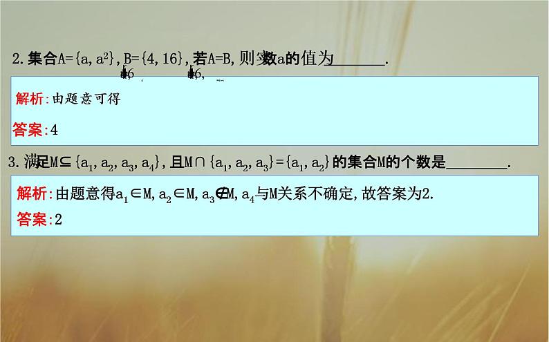 2019届二轮（理科数学）　集　合课件（17张）（全国通用）06