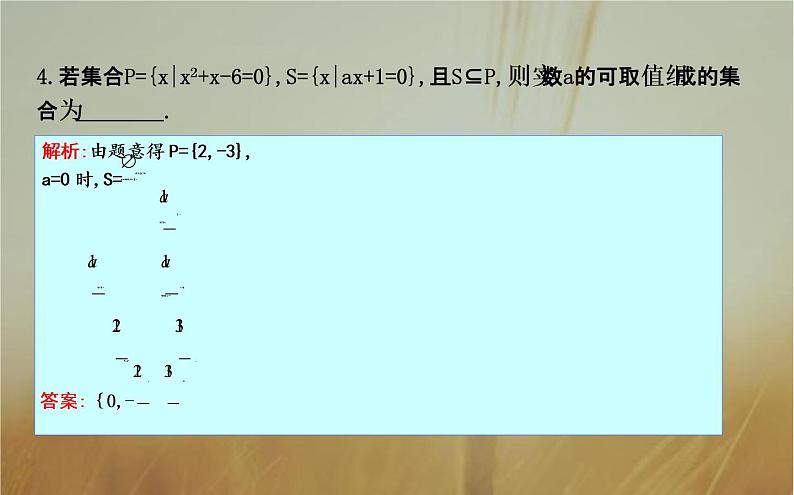 2019届二轮（理科数学）　集　合课件（17张）（全国通用）07