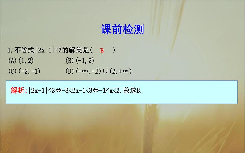 2019届二轮（理科数学）　绝对值不等式及不等式的证明课件（22张）（全国通用）05