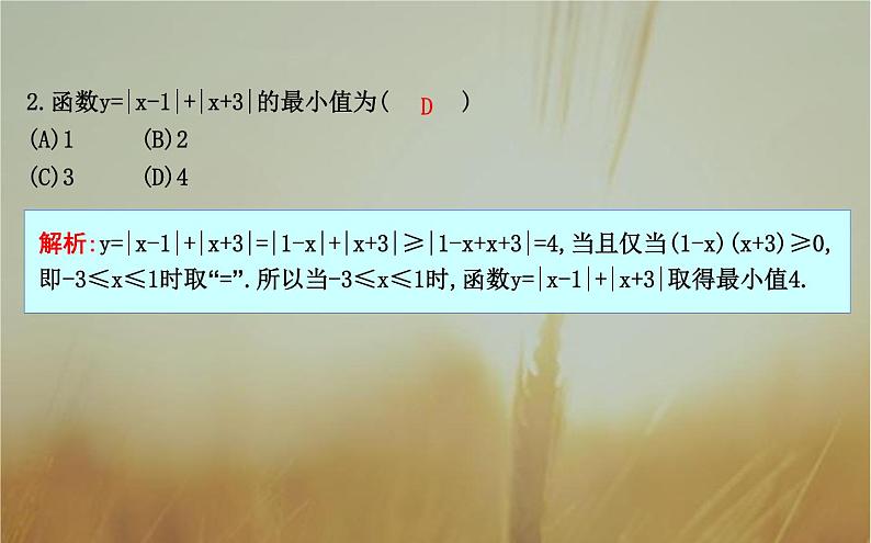 2019届二轮（理科数学）　绝对值不等式及不等式的证明课件（22张）（全国通用）06