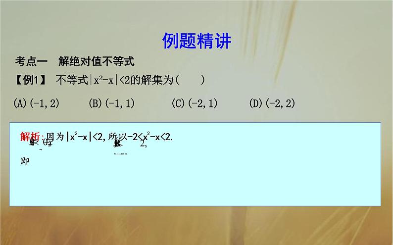 2019届二轮（理科数学）　绝对值不等式及不等式的证明课件（22张）（全国通用）08