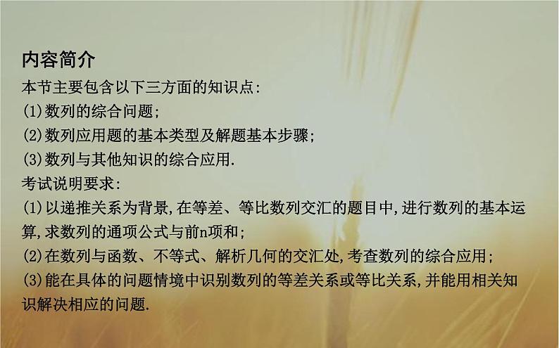 2019届二轮（理科数学）　数列的综合问题课件（32张）（全国通用）02