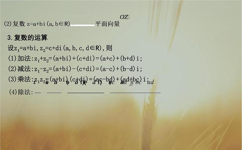 2019届二轮（理科数学）　数系的扩充与复数的引入课件（25张）（全国通用）第6页