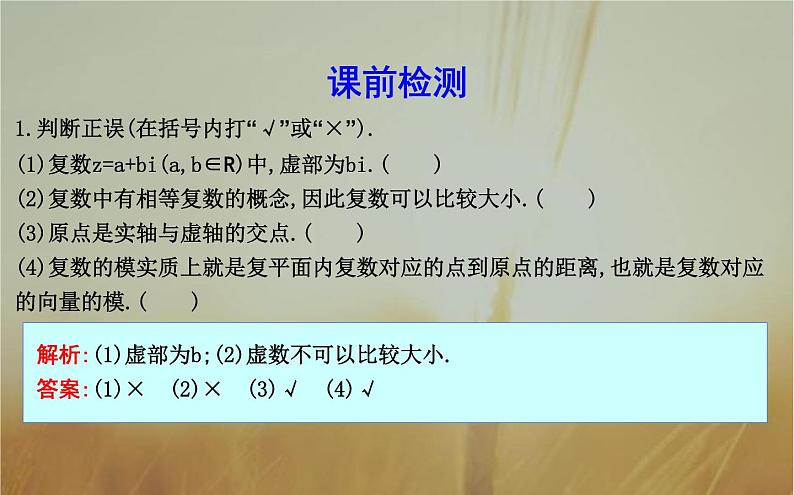 2019届二轮（理科数学）　数系的扩充与复数的引入课件（25张）（全国通用）第7页