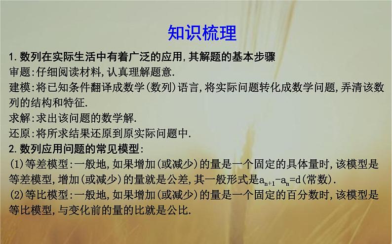2019届二轮（理科数学）　数列的综合问题课件（32张）（全国通用）04