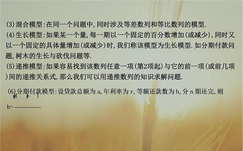 2019届二轮（理科数学）　数列的综合问题课件（32张）（全国通用）05