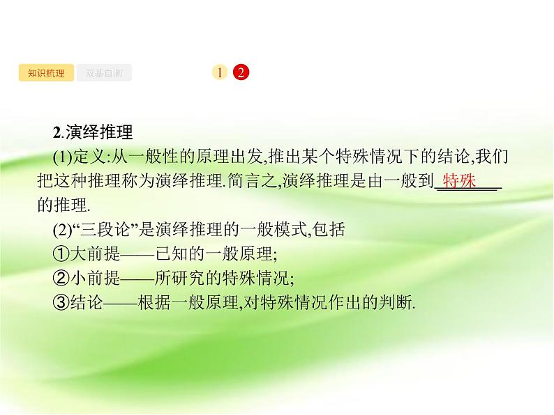 2019届二轮复习  合情推理与演绎推理   课件（32张）（全国通用）04