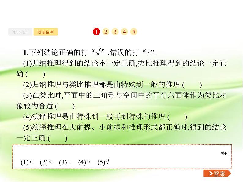 2019届二轮复习  合情推理与演绎推理   课件（32张）（全国通用）05