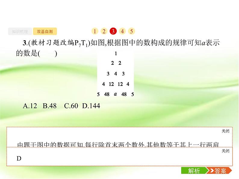 2019届二轮复习  合情推理与演绎推理   课件（32张）（全国通用）07