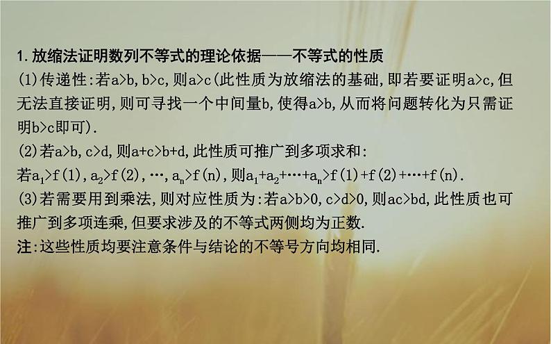 2019届二轮（理科数学）知识拓展数列放缩技巧课件（24张）（全国通用）03