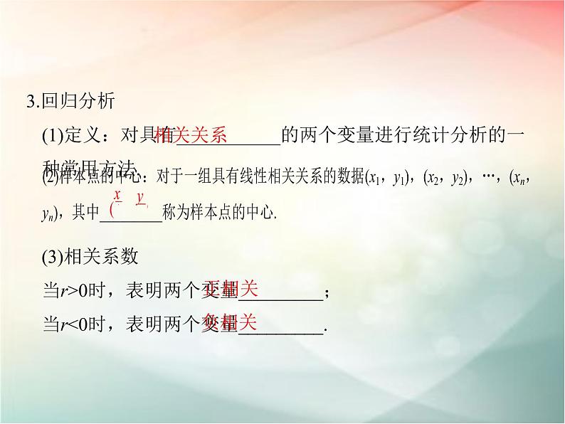 2019届二轮复习　变量间的相关关系与统计案例课件（46张）（全国通用）05