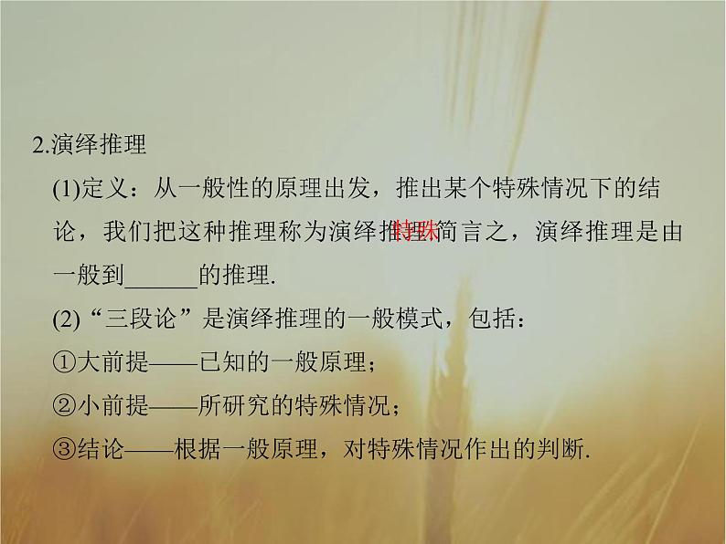 2019届二轮复习  　合情推理与演绎推理  课件（34张）（全国通用）04