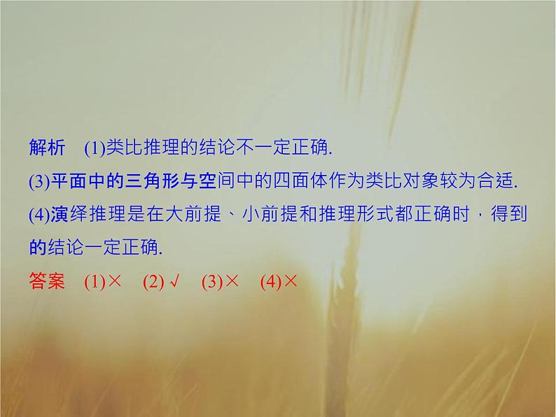 2019届二轮复习  　合情推理与演绎推理  课件（34张）（全国通用）06