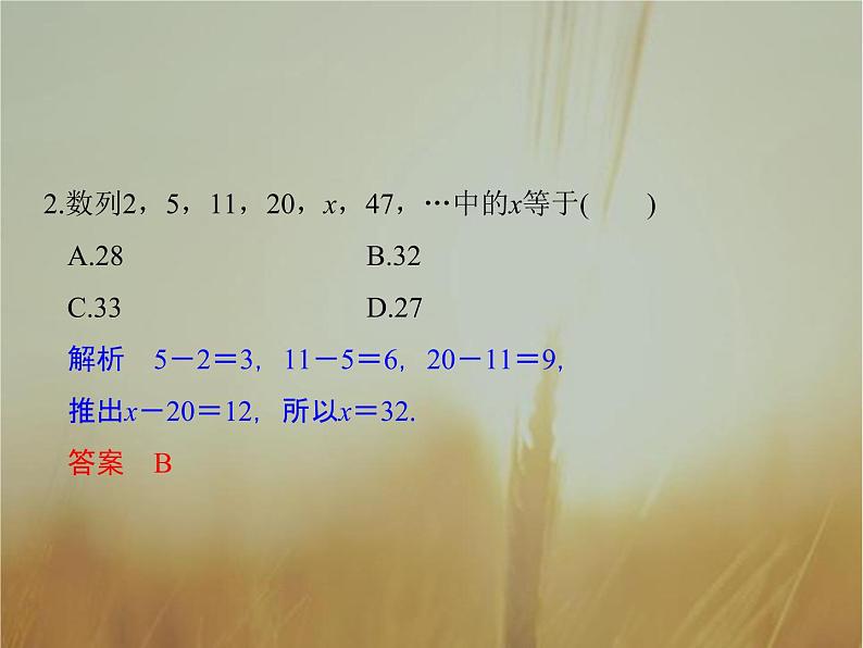 2019届二轮复习  　合情推理与演绎推理  课件（34张）（全国通用）07