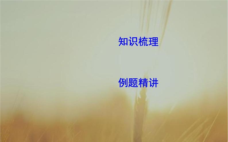 2019届二轮（理科数学）知识拓展柯西不等式课件（16张）（全国通用）04