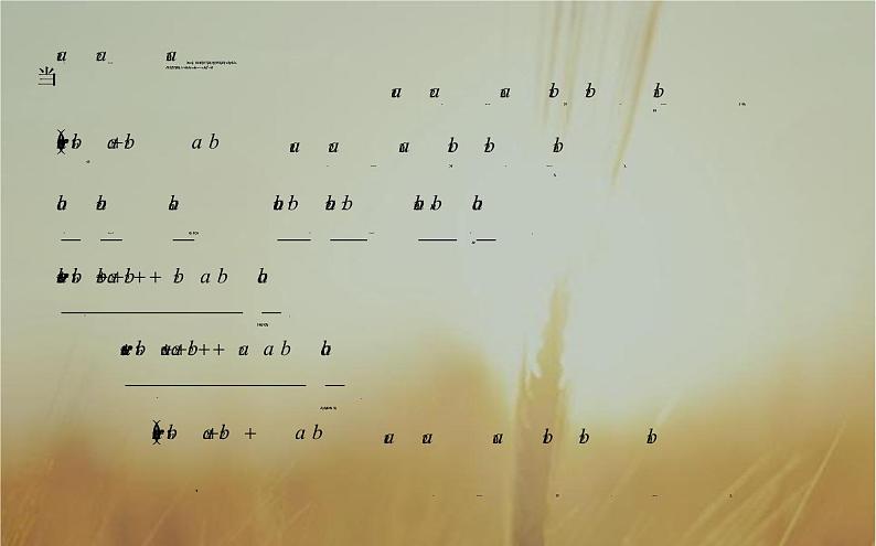 2019届二轮（理科数学）知识拓展柯西不等式课件（16张）（全国通用）07