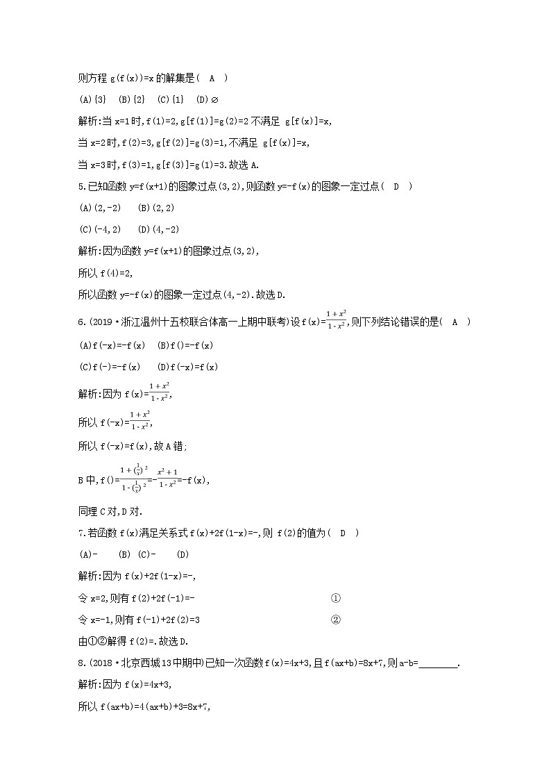 2020届二轮复习函数的表示法课时作业（全国通用）第2页