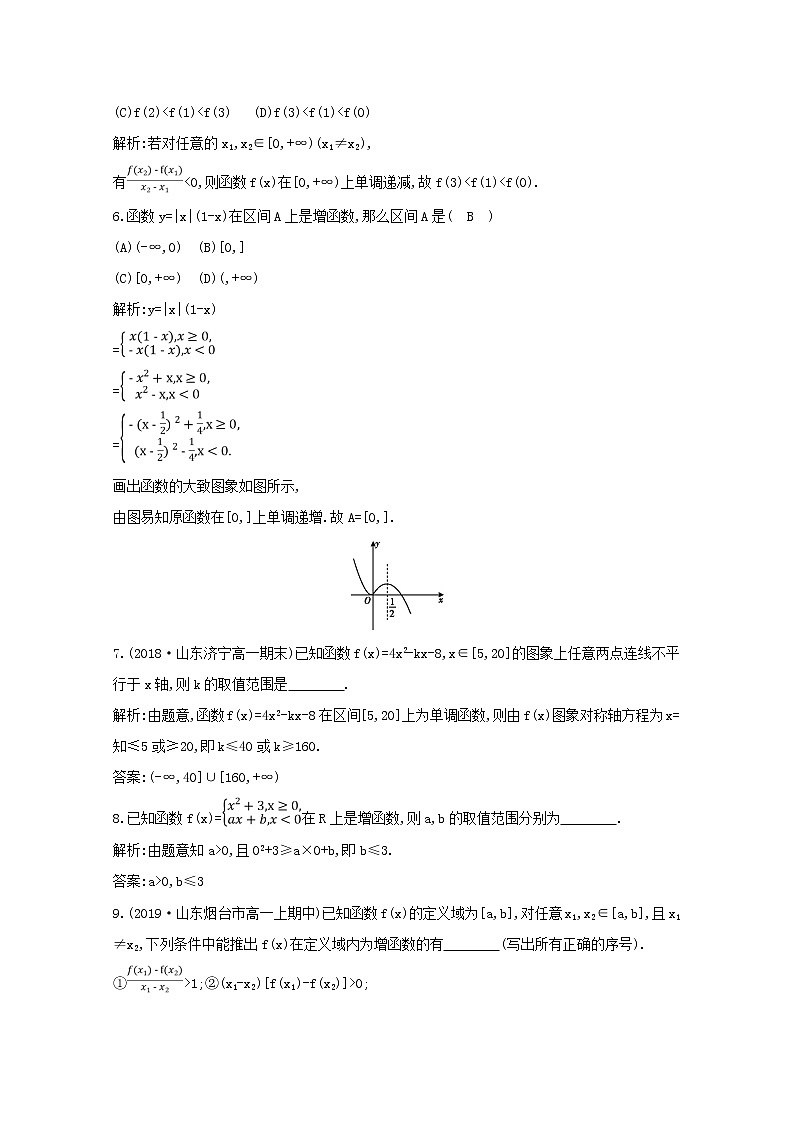 2020届二轮复习函数的单调性课时作业（全国通用） 练习02