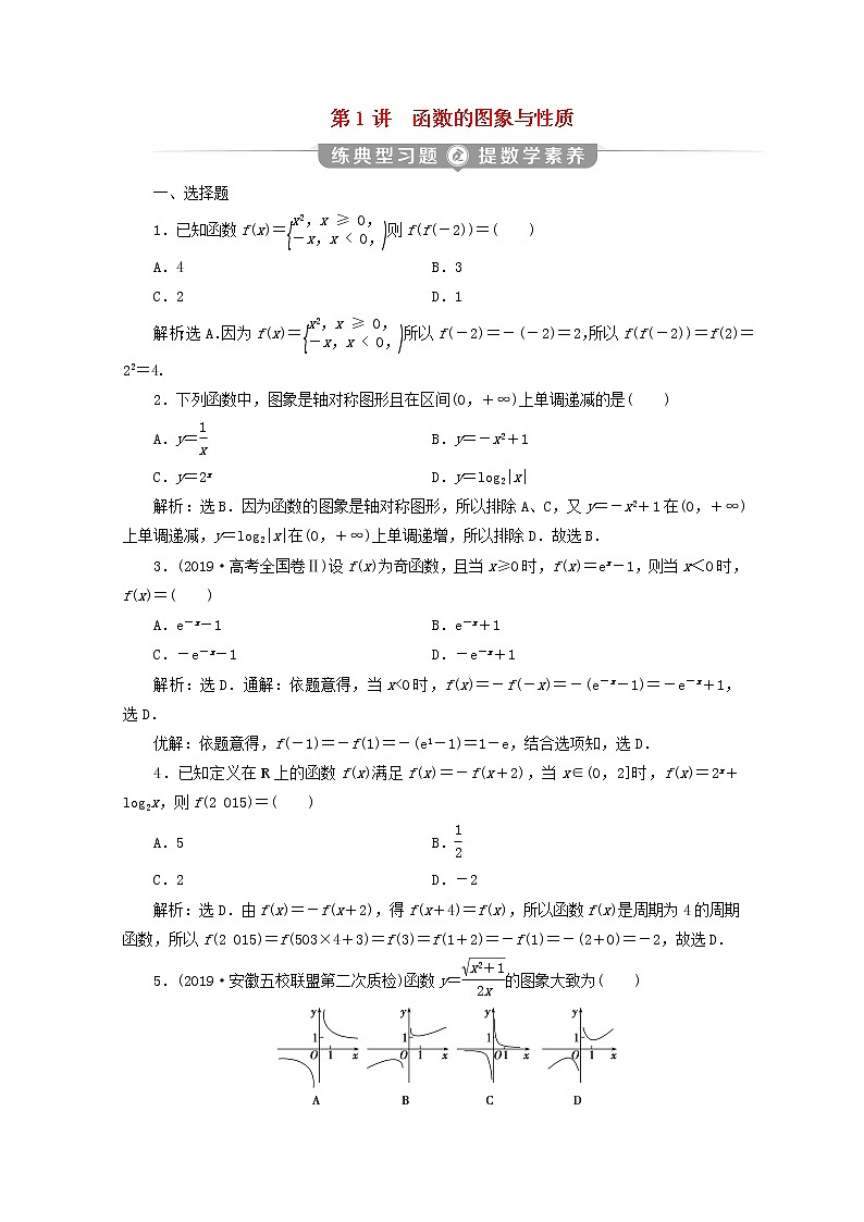 2020届二轮复习函数的图象与性质课时作业（全国通用）第1页