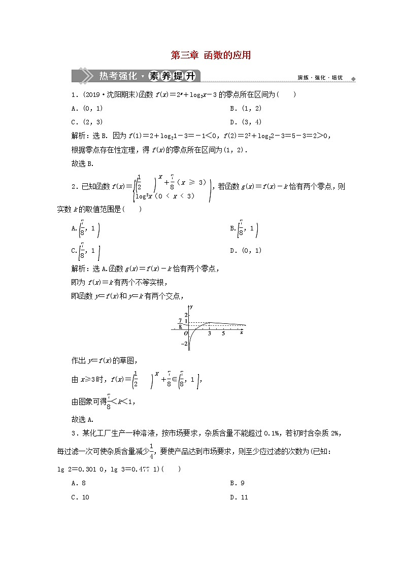2020届二轮复习函数的应用课时作业（全国通用）第1页