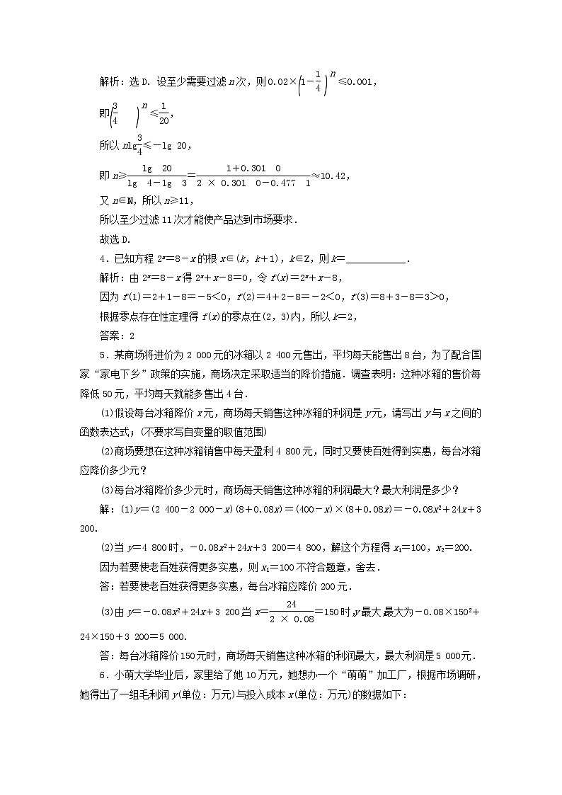 2020届二轮复习函数的应用课时作业（全国通用）第2页
