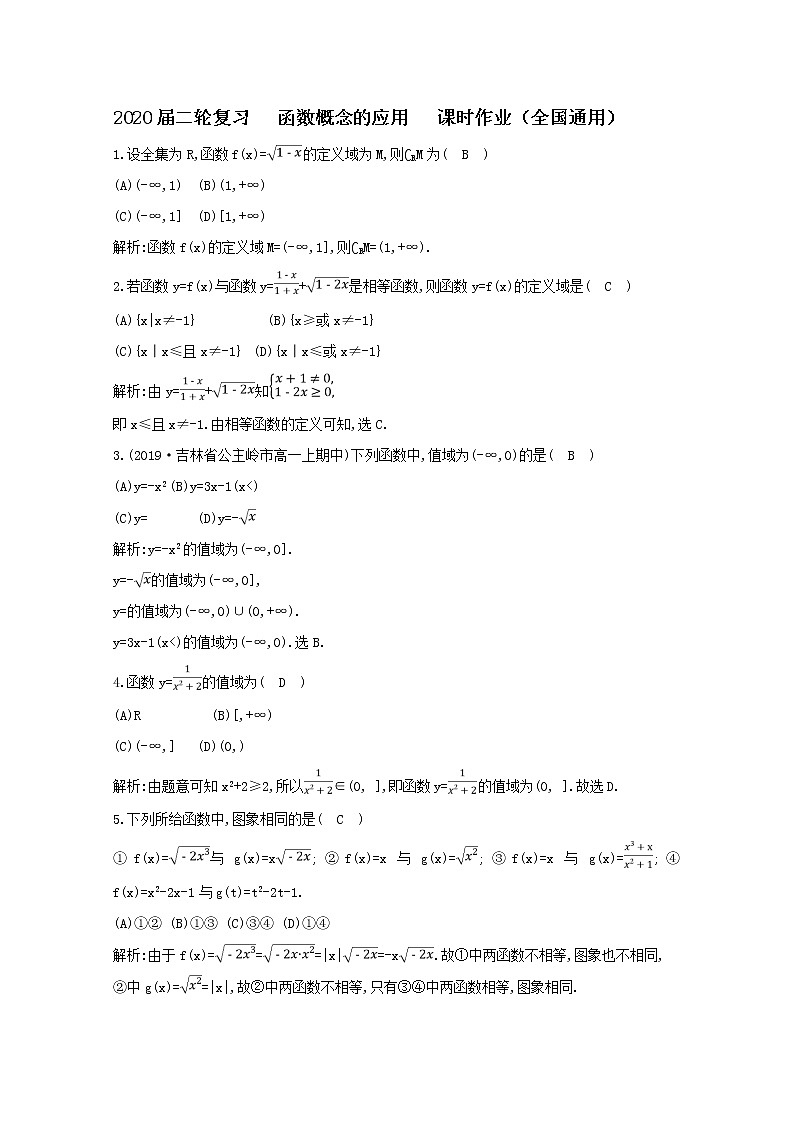 2020届二轮复习函数概念的应用课时作业（全国通用） 练习01
