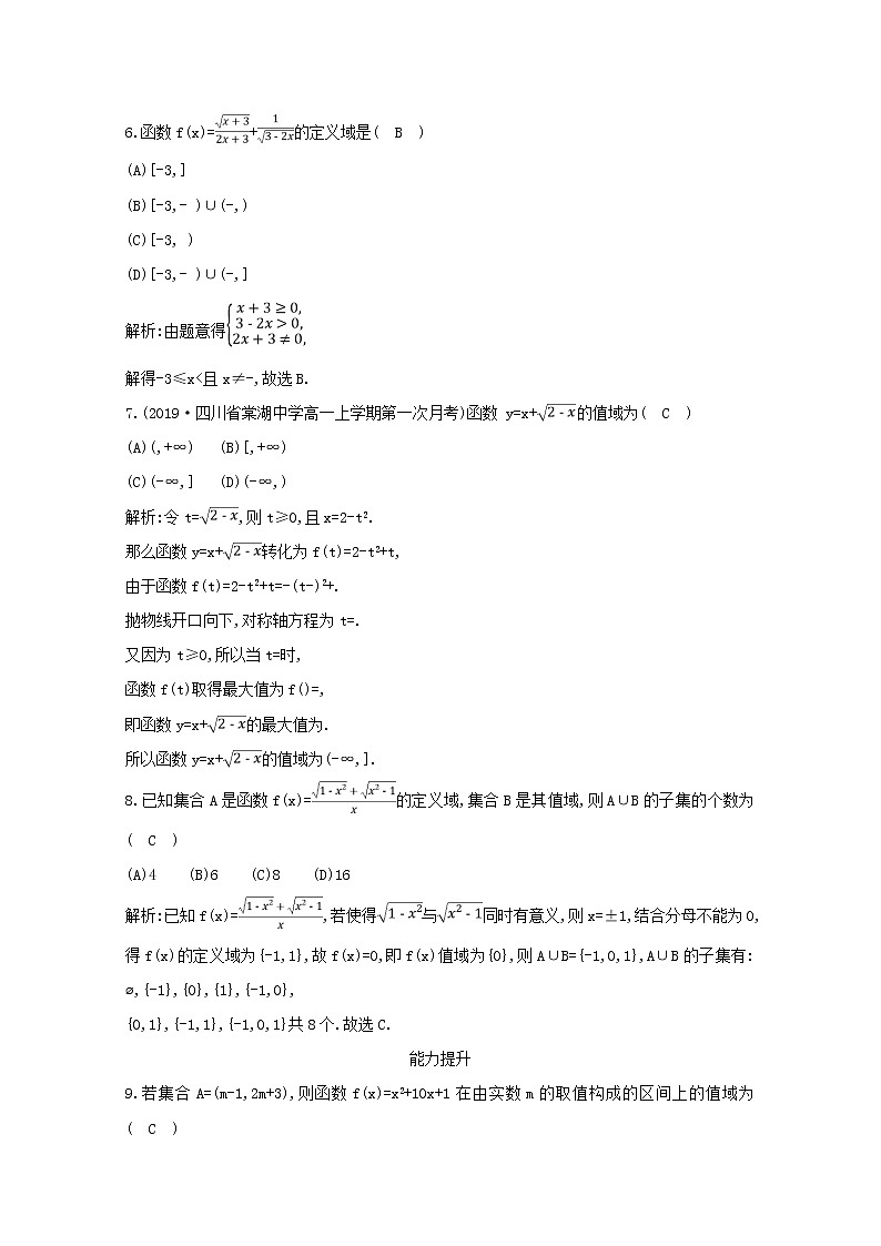 2020届二轮复习函数概念的应用课时作业（全国通用） 练习02