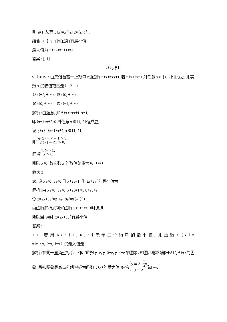 2020届二轮复习函数的最大（小）值课时作业（全国通用） 练习03