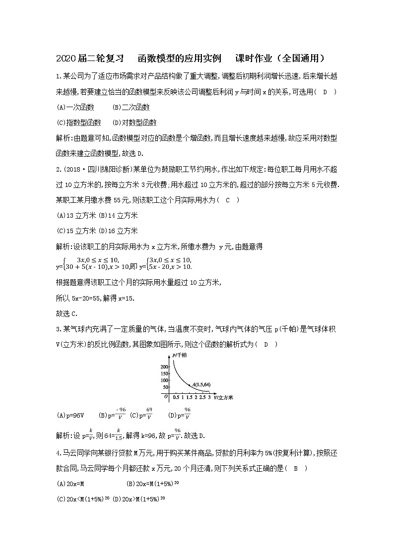 2020届二轮复习函数模型的应用实例课时作业（全国通用） 练习01