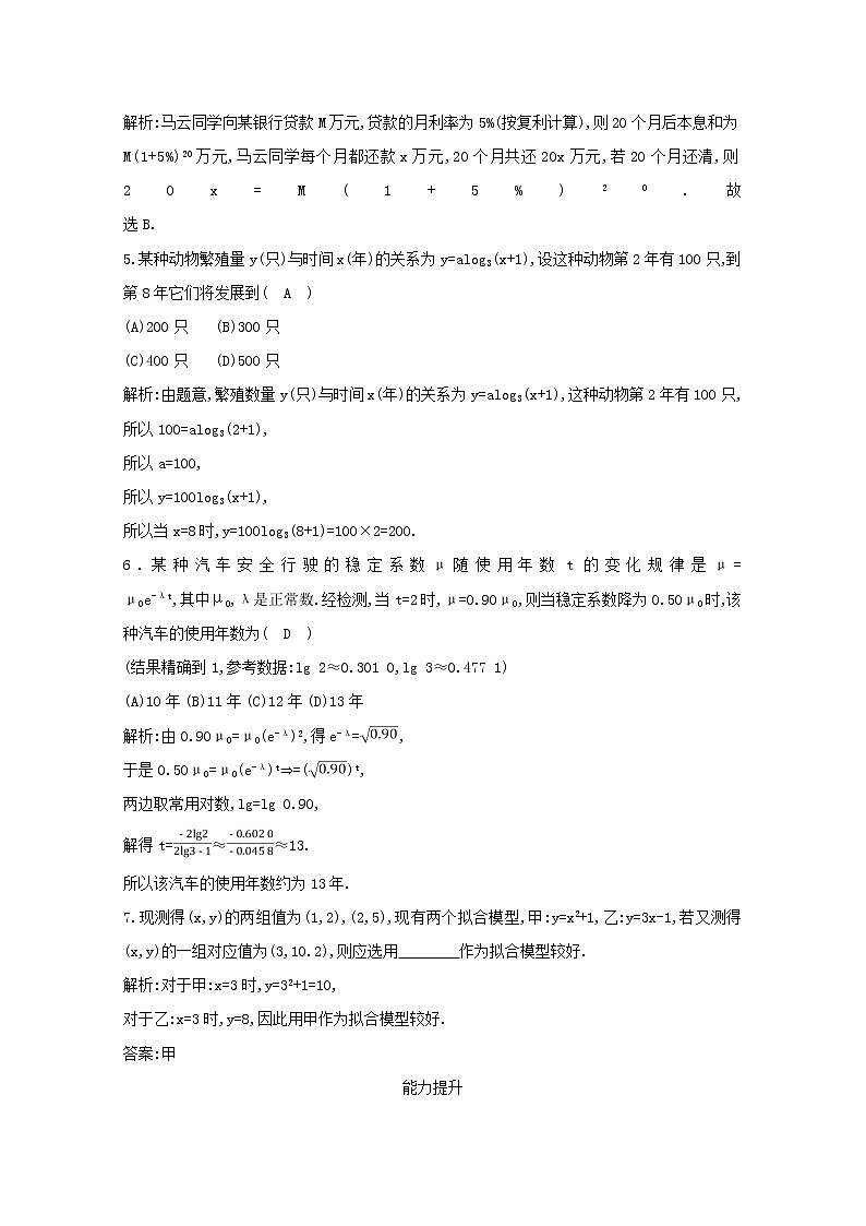 2020届二轮复习函数模型的应用实例课时作业（全国通用） 练习02